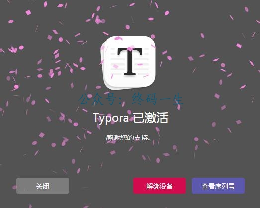 Typora 永久破解教程 注册码 v1.0.4 激活教程 图文教程 亲测可用（附带下载）-宠物乐园